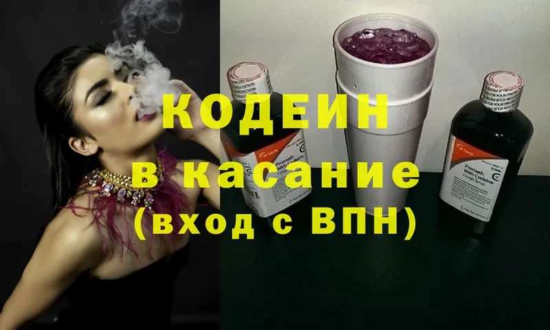 Кодеиновый сироп Lean Purple Drank  где купить наркотик  Болгар 